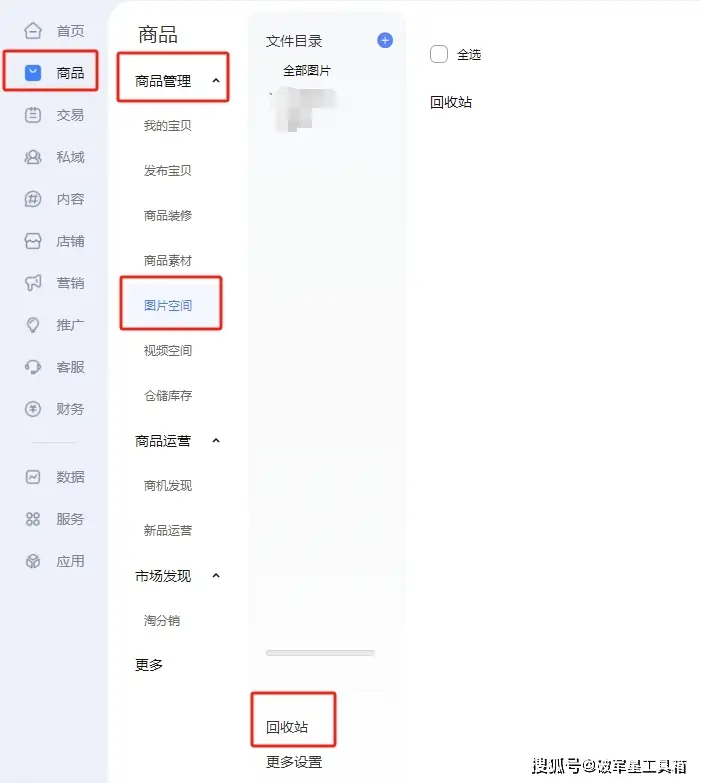淘宝店铺图片空间里删除的图片可以恢复吗？如何恢复？