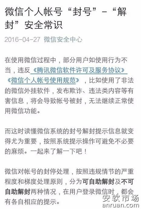 微信账号安全使用规范_微信登录非法客户端_微信被封解封教程