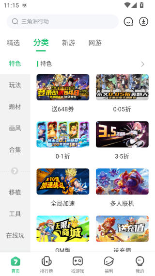 7723游戏盒安装正版下载