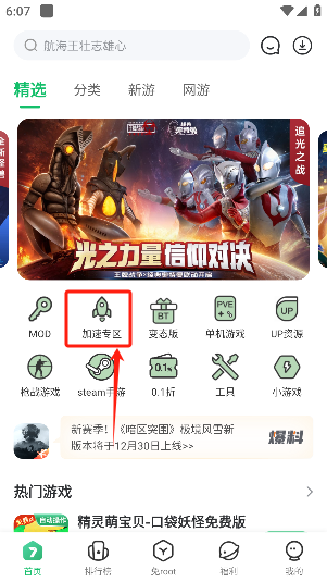 7723游戏盒2025最新版下载