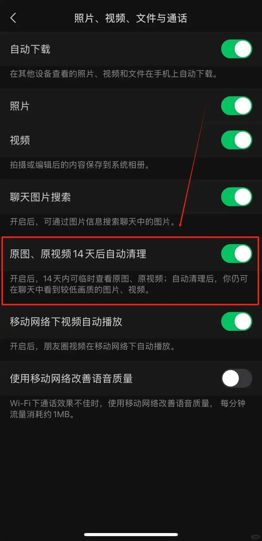微信8.0.54原图视频自动清理功能_微信存储空间紧张解决方案_重要消息图片下载
