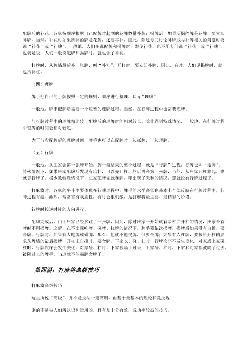 打麻将十三句技巧口诀-预览页