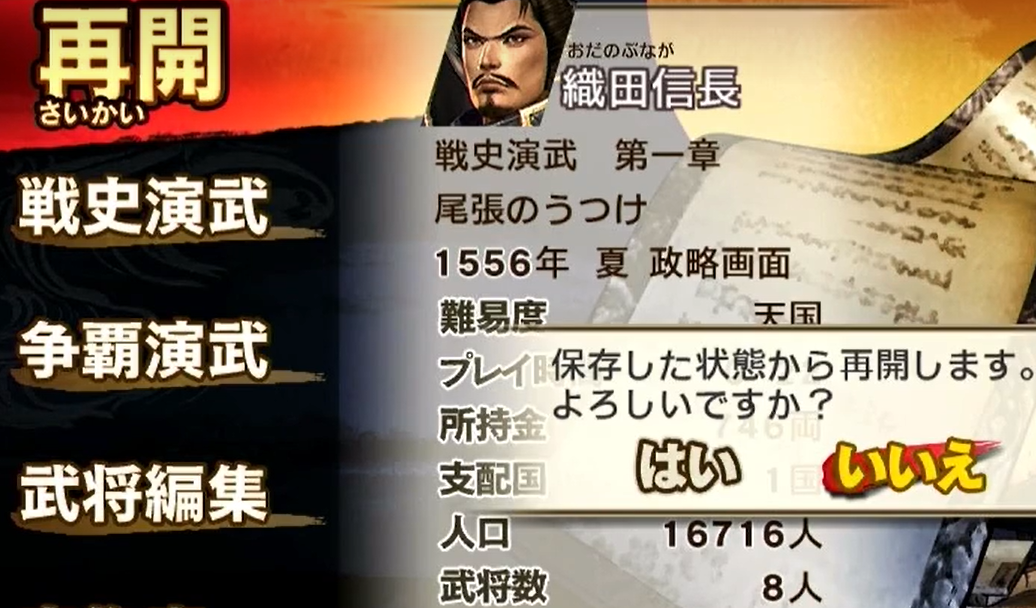 《战国无双3：帝国》免安装PSP日版