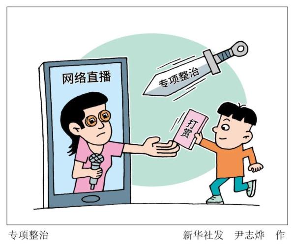 宝博娱乐官方下载_网络直播乱象_直播平台监管