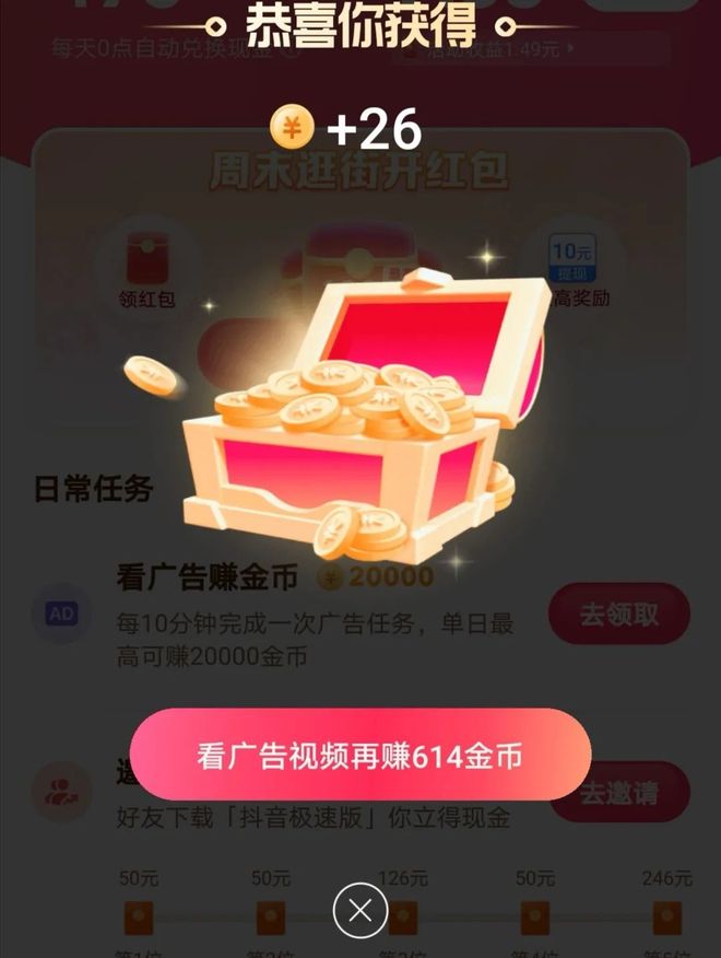 注册app挣钱是真的吗_今日头条极速版赚钱_抖音极速版赚钱