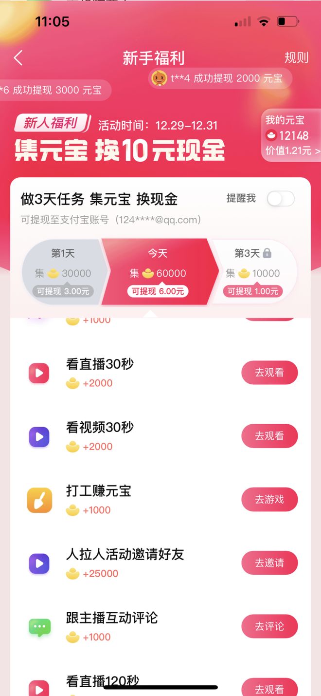 今日头条极速版赚钱_抖音极速版赚钱_注册app挣钱是真的吗