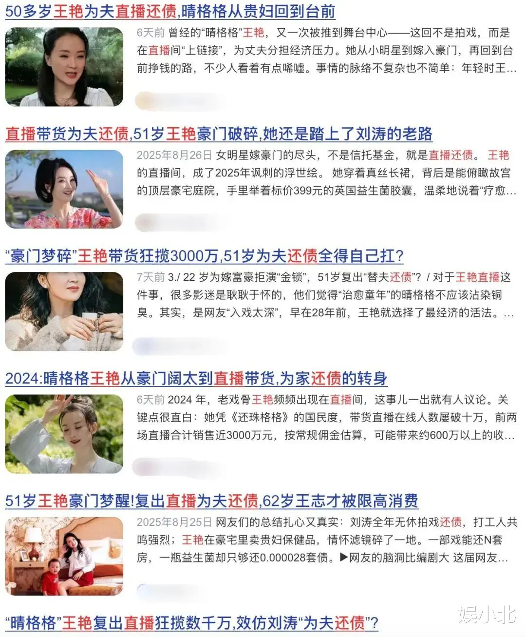 王艳真实生活_王艳老公债务真相_王志才比王艳大多少