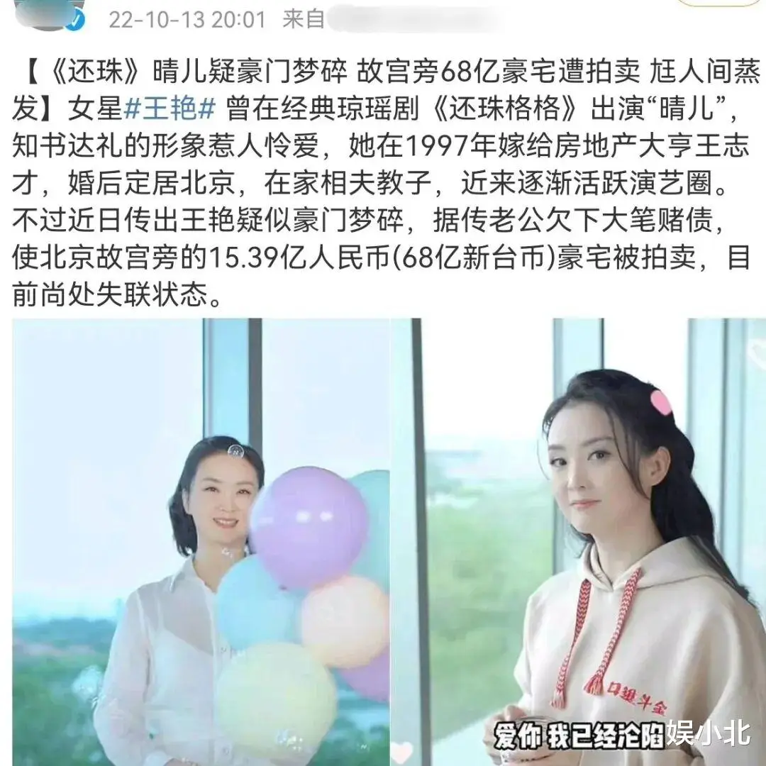王志才比王艳大多少_王艳真实生活_王艳老公债务真相