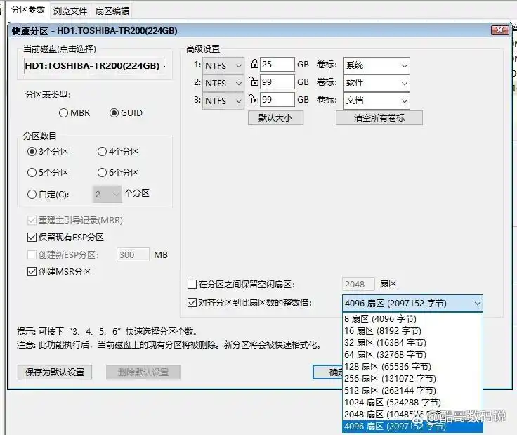 固态盘4k对齐_DiskGenius4k分区教程_装了系统还能4k对齐吗