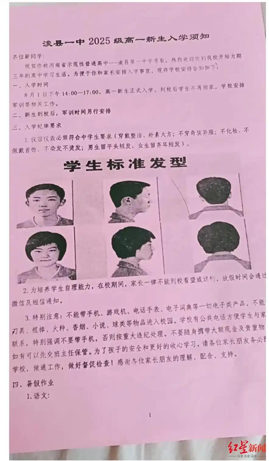 学生个性与纪律讨论_福建一中学强制女生剪“斜面短发”_中学发型规定
