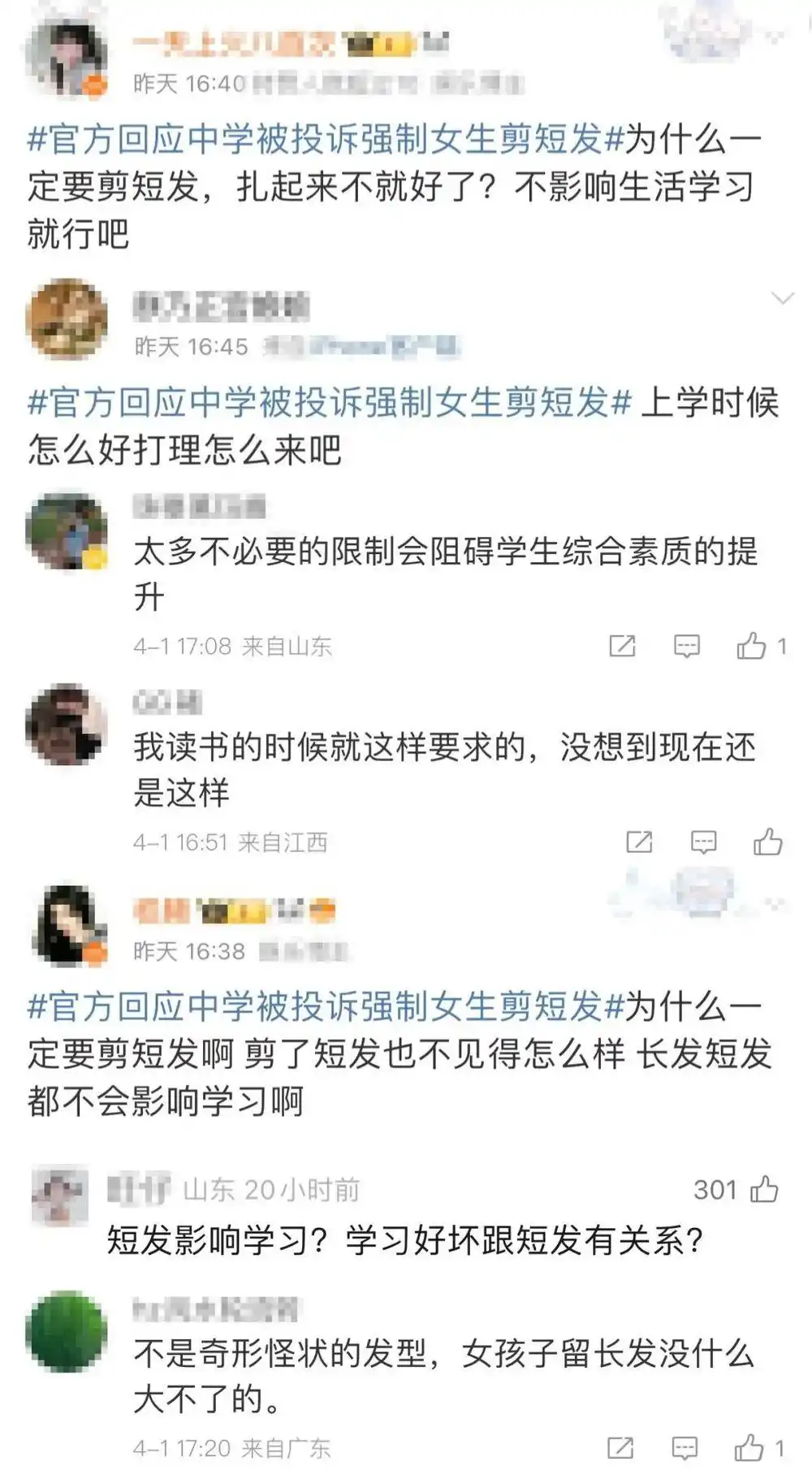 强制剪短发不让上学_福建一中学强制女生剪“斜面短发”_学生头发长短与学习关系
