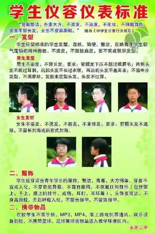 福建一中学强制女生剪“斜面短发”_学生头发长短与学习关系_强制剪短发不让上学