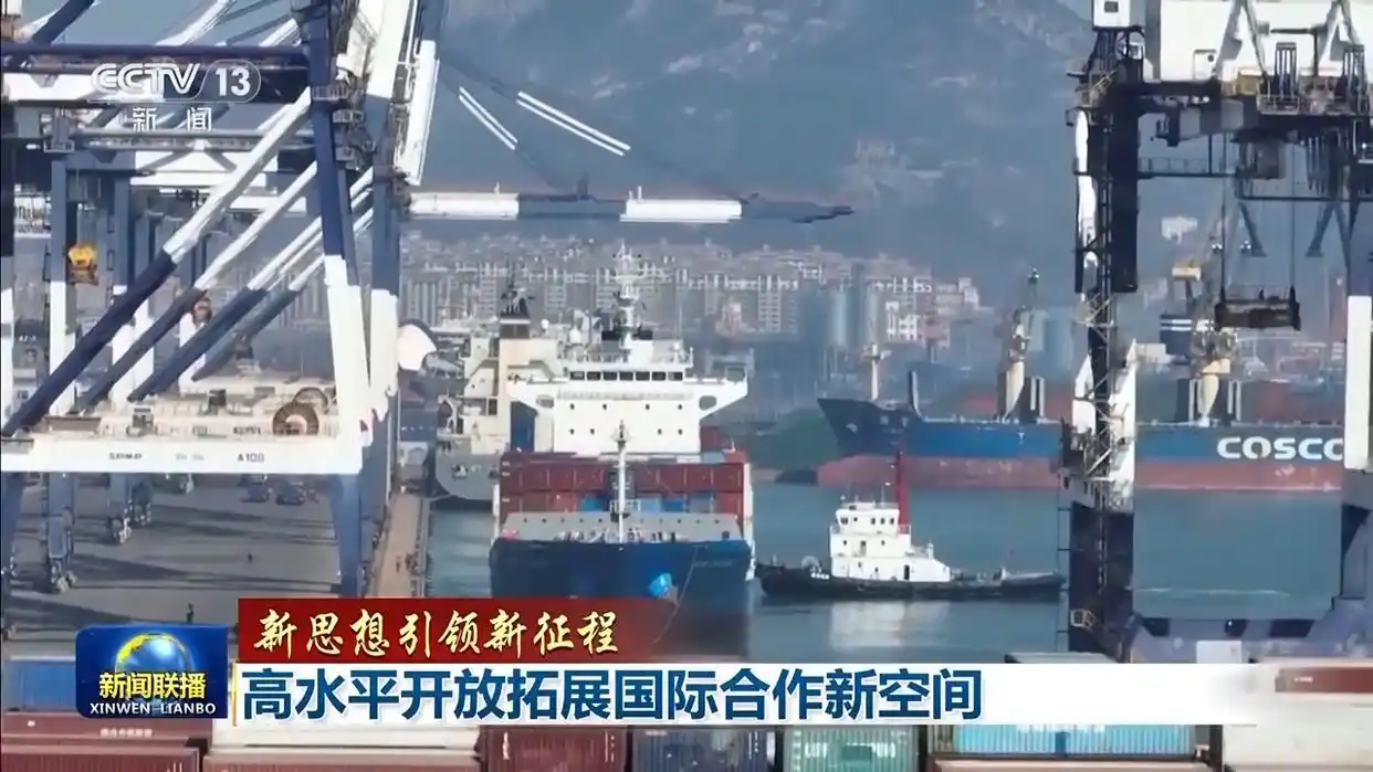 稳步扩大制度型开放_中国高水平对外开放_扩大高水平开放 拓展发展新空间