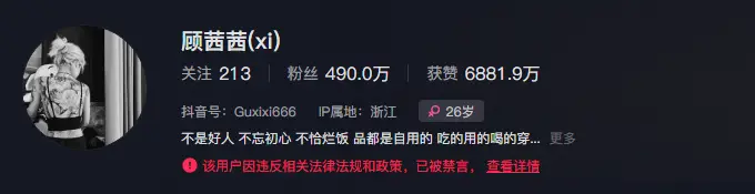 网红“小黑妮”结婚带货 直播间被封_顾茜茜日入超30万事件_网红顾茜茜抖音账号被封