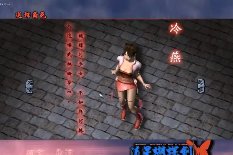 流星蝴蝶剑硬核动作_鸳鸯蝴蝶剑游戏_国产武侠巅峰