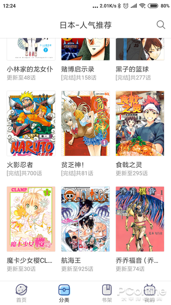 哔哩哔哩漫画APP内容与腾讯漫画对比_腾讯火影忍者漫画_哔哩哔哩漫画APP如何找到漫画