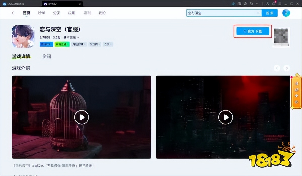恋爱模拟器手机版攻略_恋与深空电脑版怎么玩MuMu模拟器_恋与深空电脑版MuMu模拟器下载