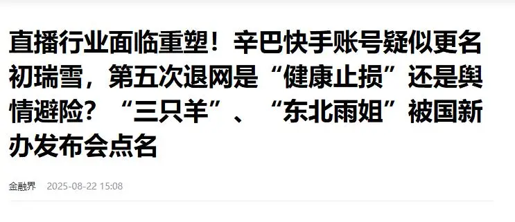 网红“小黑妮”结婚带货 直播间被封_直播行业监管整顿_网红违规处罚案例