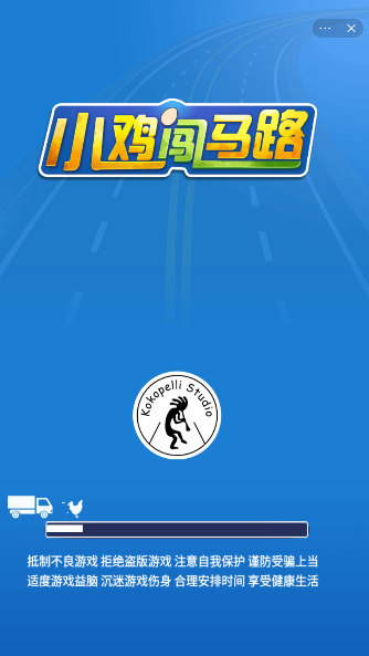 小鸡闯马路小程序特色