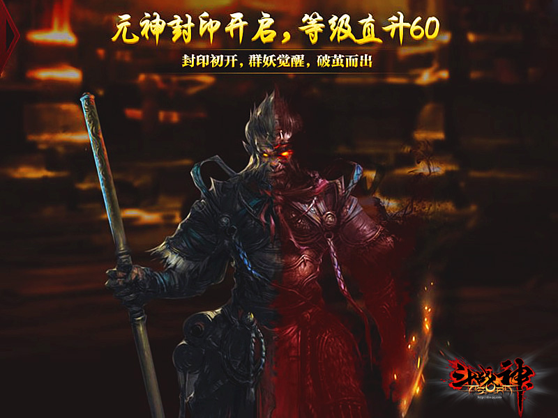 元神也是人 《斗战神》元神系统全攻略