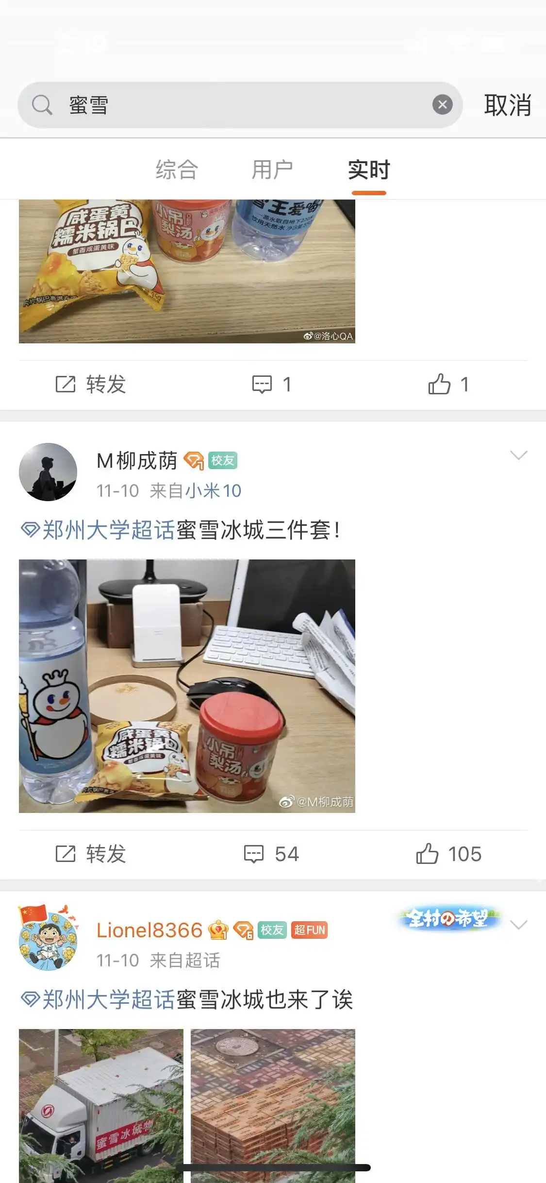 蜜雪冰城捐赠1万多件饮用水和方便食品，助力郑大战“疫”