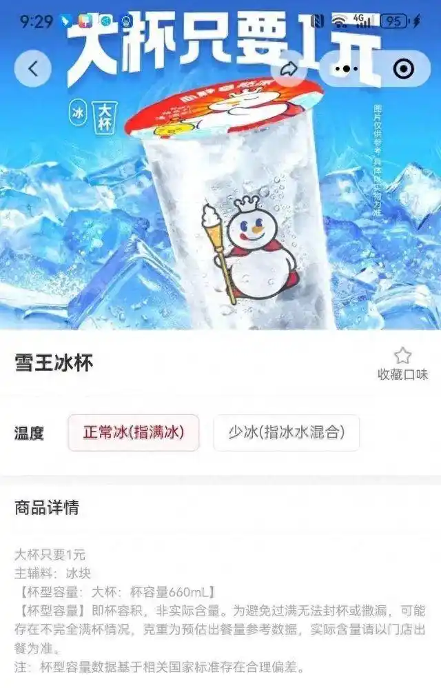 1元雪王冰杯_蜜雪冰城1元冰杯上线_河南一高校喝蜜雪冰城需自带水杯