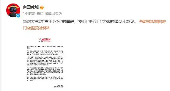 河南一高校喝蜜雪冰城需自带水杯_蜜雪冰城1元雪王冰杯声明_蜜雪冰城1元冰杯供应不足处理方式
