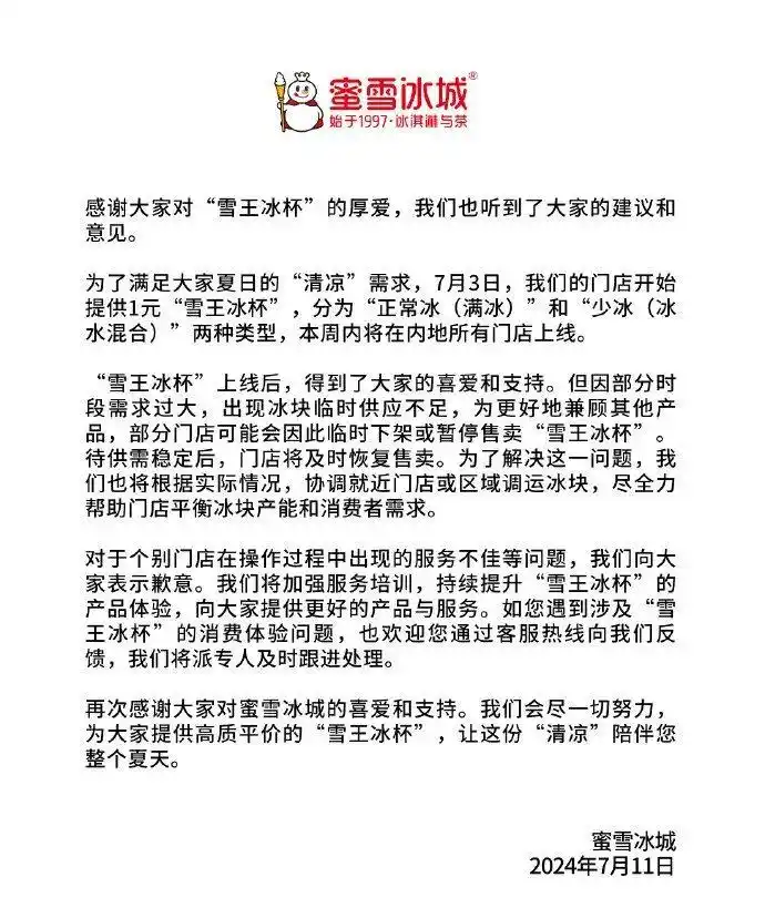 河南一高校喝蜜雪冰城需自带水杯_蜜雪冰城1元雪王冰杯声明_蜜雪冰城1元冰杯供应不足处理方式