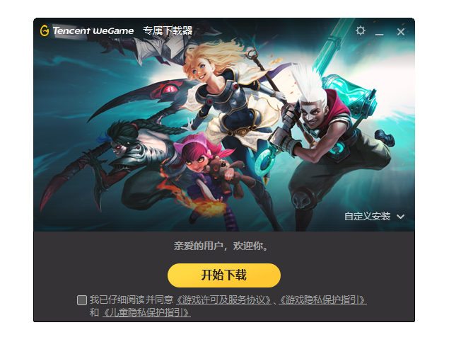 英雄联盟体验服官方版