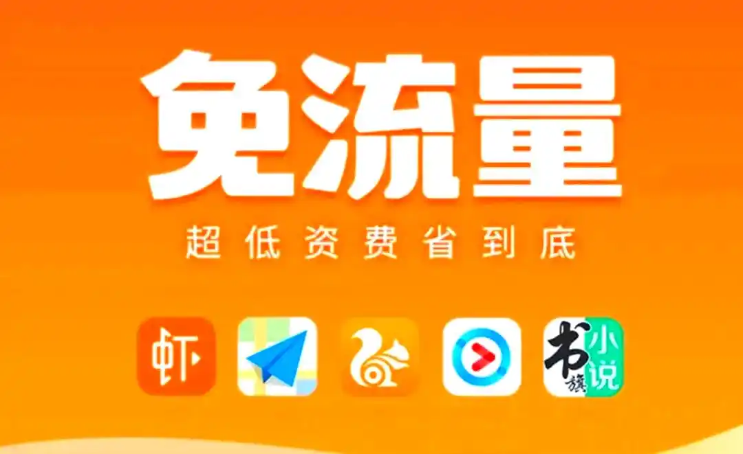 免流热点全攻略：轻松实现流量共享