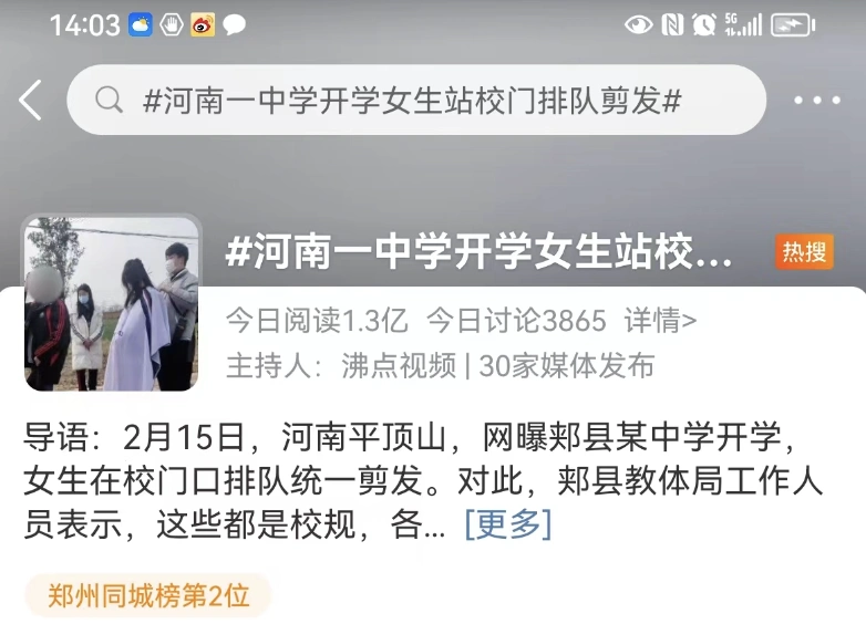河南一中学让女生排队剪头发，教育局表示“便于管理”！专家质疑