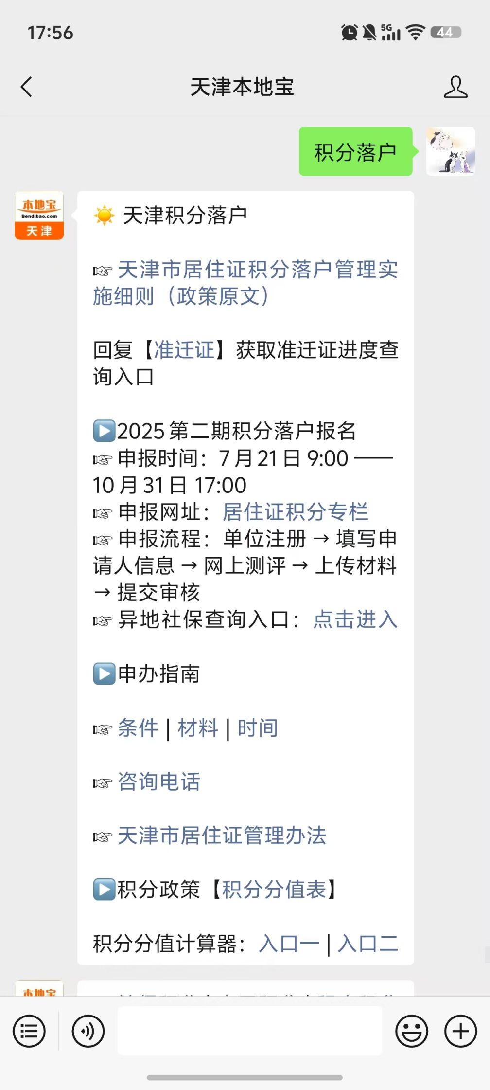 2023年天津积分入户办理攻略（时间+材料+流程+分值）