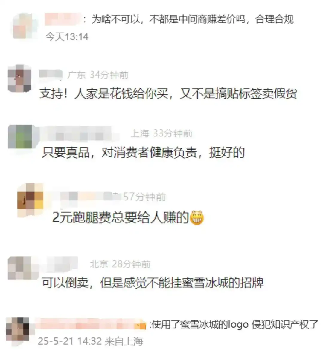 倒卖蜜雪冰城柠檬水事件_河南一高校喝蜜雪冰城需自带水杯_蜜雪冰城景区摆摊法律风险