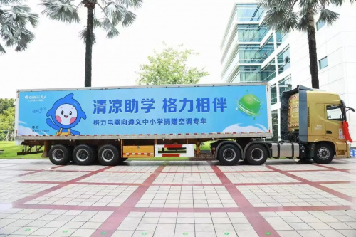 格力重塑社会责任体系：从输血式公益到造血式赋能