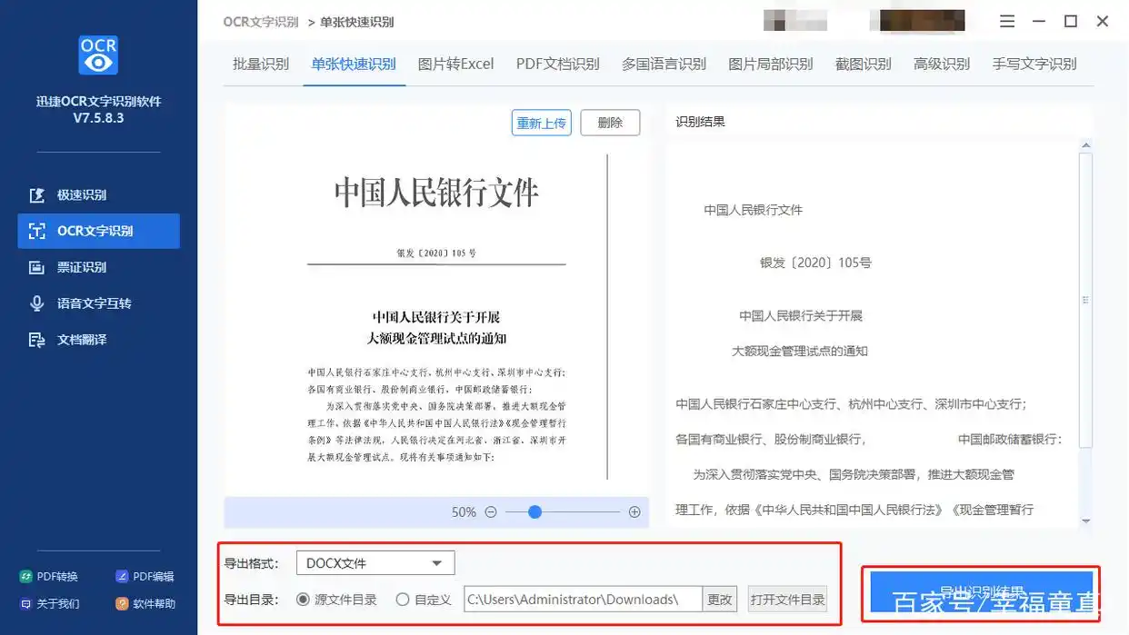 批量识别图片文字_迅捷文字识别_百度图片在线转换文字