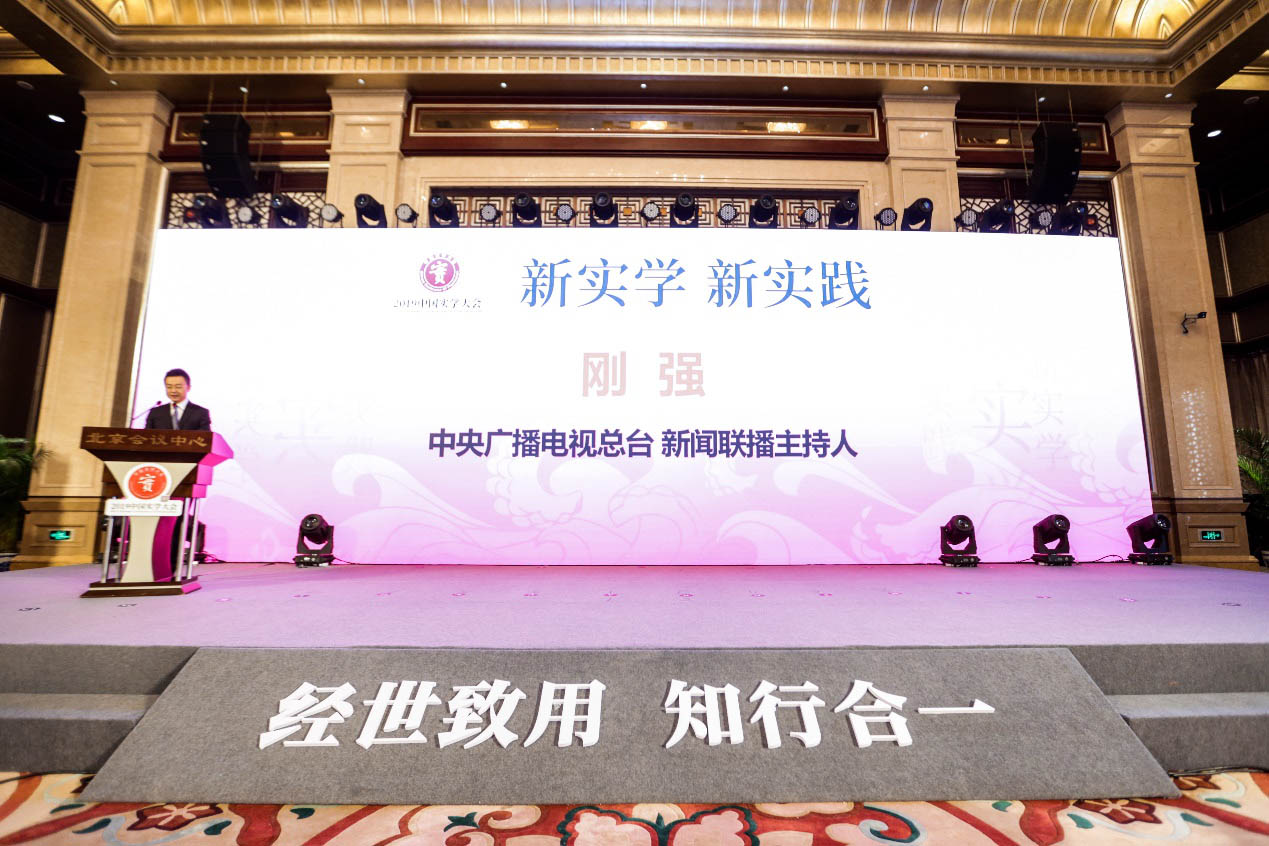 “经世致用，知行合一”2019中国实学大会在京举行