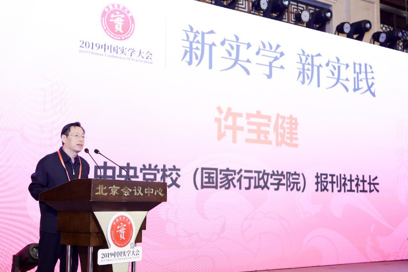 中国实学大会_新实学新实践_中华传统文化研究会