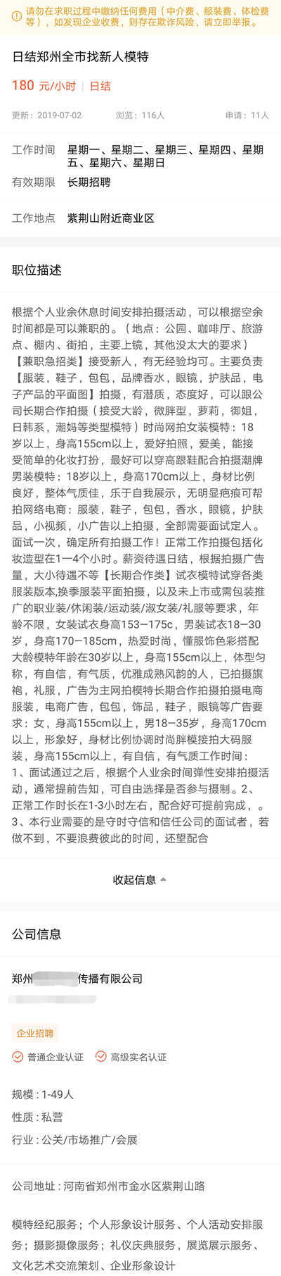郑州网拍模特高薪兼职陷阱_网拍模特招聘骗局_网拍模特都是怎么找商家的