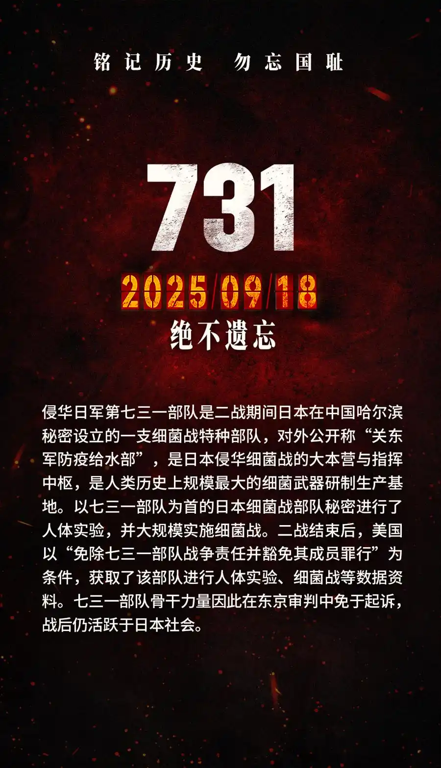 电影731 首映式 哈尔滨七三一部队_电影《731》今日正式上映