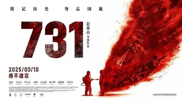 上海影院全天排满！电影《731》明日上映，首日预售票房已破1亿元！主演拍摄时曾多次情绪失控