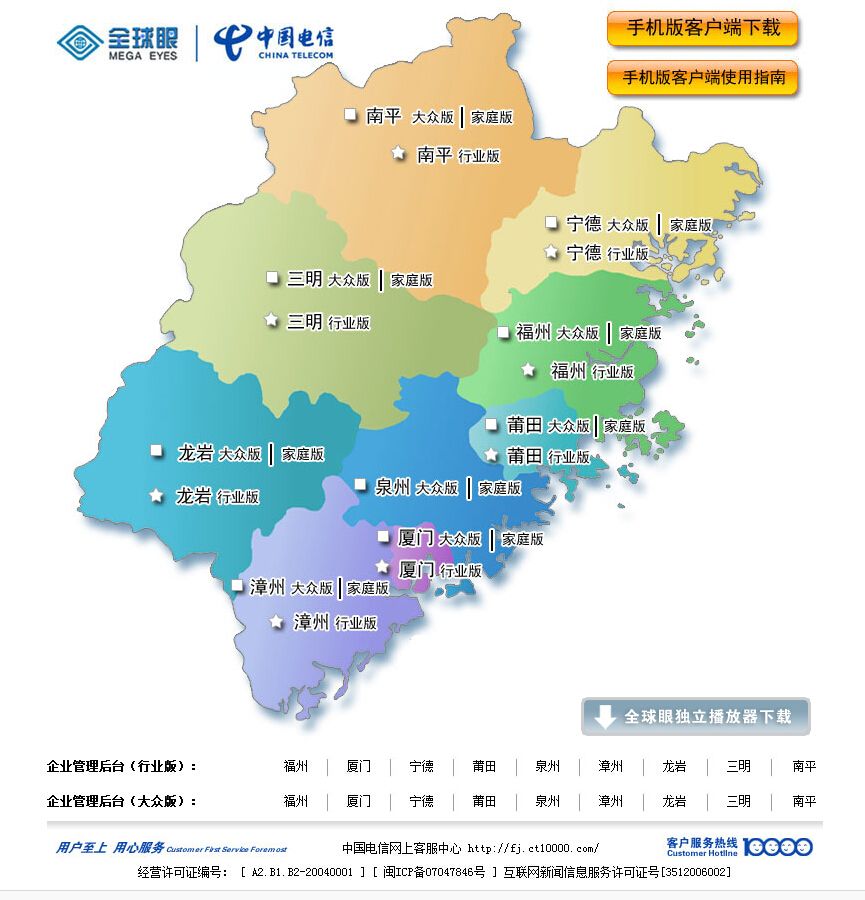 如何让电脑使用中国电信全球眼