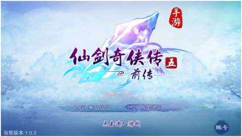 仙剑五前传手游评价_仙剑奇侠传5图片_仙剑五前传手游原声还原