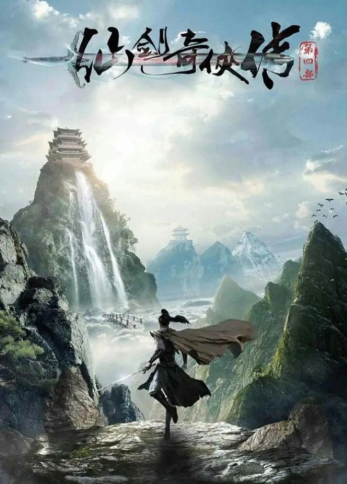 仙剑奇侠传新版开拍时间_仙剑奇侠传赖冠霖徐好选角_仙剑奇侠传5图片