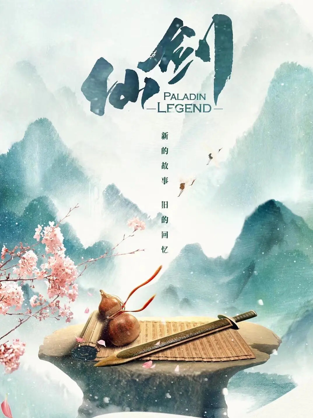 仙剑奇侠传赖冠霖徐好选角_仙剑奇侠传新版开拍时间_仙剑奇侠传5图片