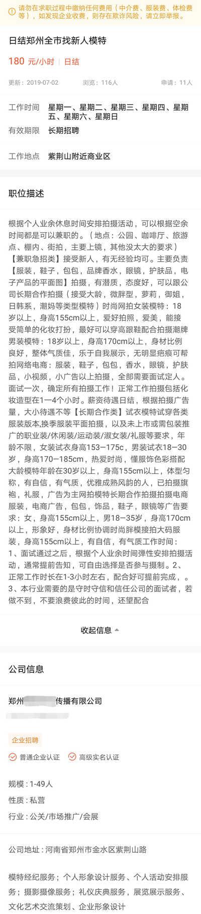 郑州网拍模特兼职陷阱_网拍模特招聘骗局_网拍模特都是怎么找商家的