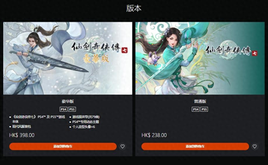 仙剑奇侠传5图片_仙剑奇侠传7 PS5版发售日期_仙剑奇侠传7 虚幻引擎4画质