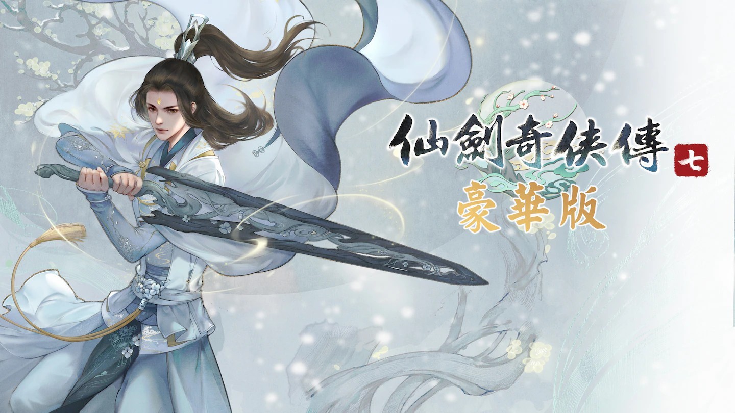 仙剑奇侠传5图片_仙剑奇侠传7 PS5版发售日期_仙剑奇侠传7 虚幻引擎4画质