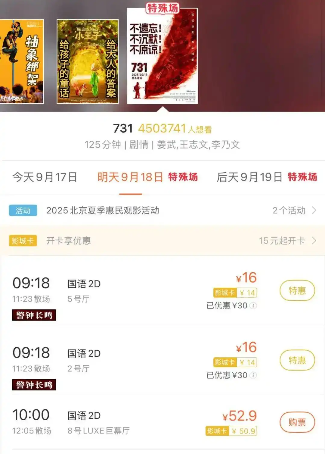 731电影 警钟长鸣 特殊场次安排_731电影 全球首映式 预售票房破亿_电影《731》今日正式上映