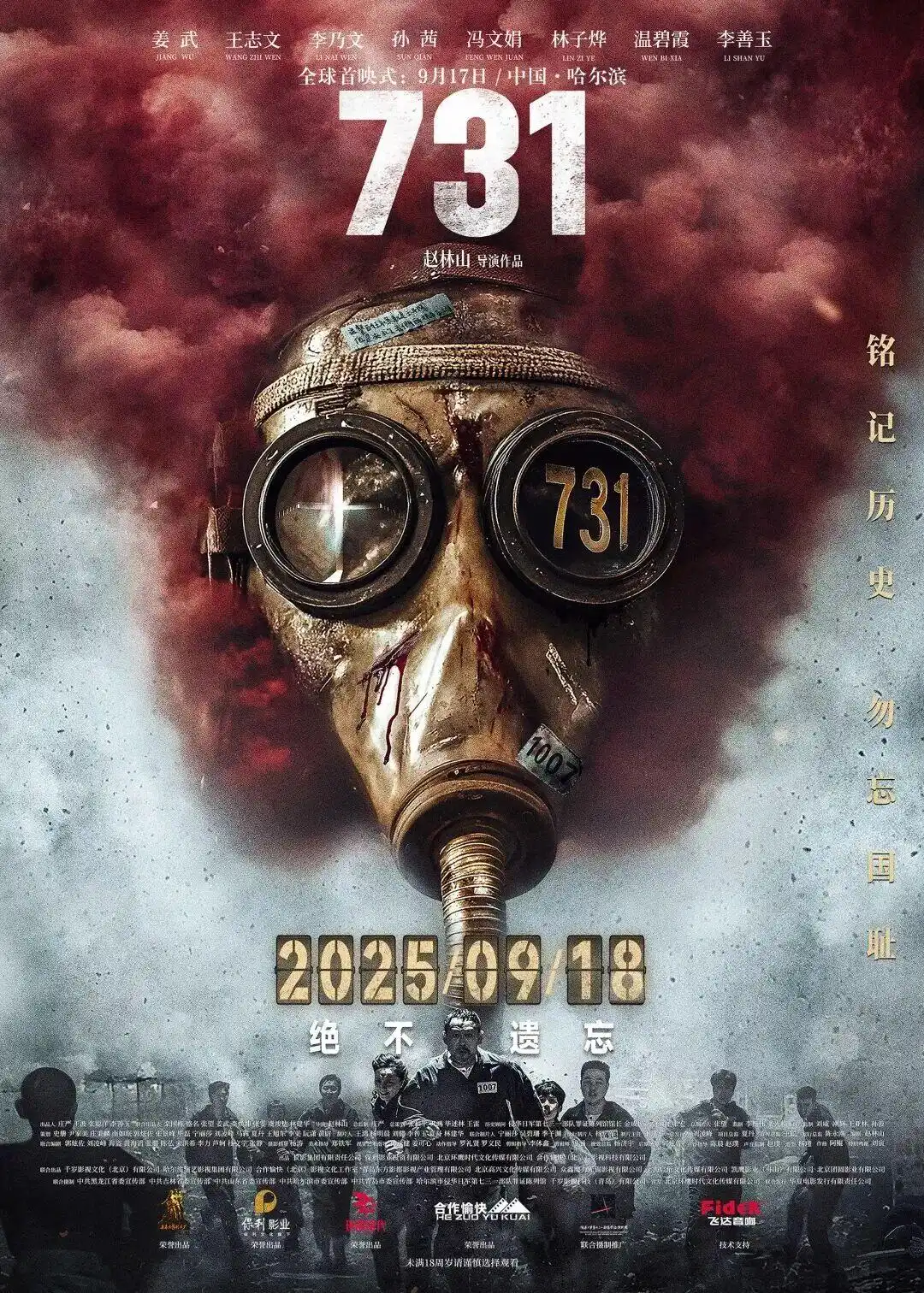 电影《731》今日正式上映_731电影 警钟长鸣 特殊场次安排_731电影 全球首映式 预售票房破亿