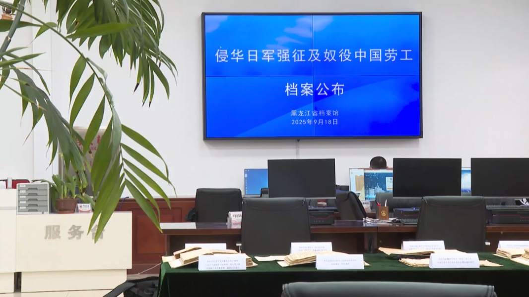 吾辈自强 勿忘九一八！_九一八事变94周年_侵华日军强征中国劳工档案